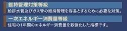 【その他】 | 平塚市龍城ヶ丘 A号棟 | 住宅性能評価書対応　維持管理対策　一次エネルギー消費量