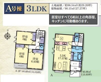【間取り】 | 平塚市龍城ヶ丘 A号棟 | 南向き　2階建　3LDK　全居室6帖以上　全居室２面採光　全居室収納付き