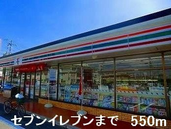 【周辺】 | グランディヴィラ | セブンイレブンまで550m