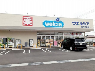 【周辺】 | サワーパルシェ | ウエルシア明石沢野店まで180m