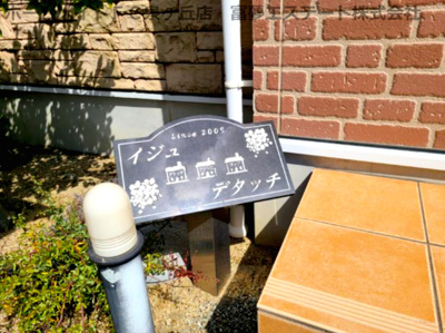 【エントランス】 | イジュデタッチ