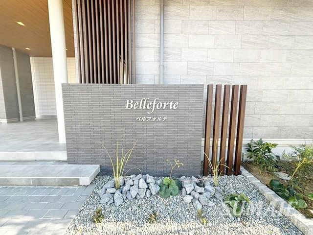 ベルフォルテの周辺|ランドマーク！