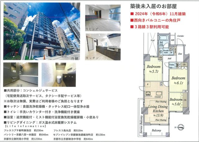 イーグルコート京都御所南プレミアム迎賓館の間取り