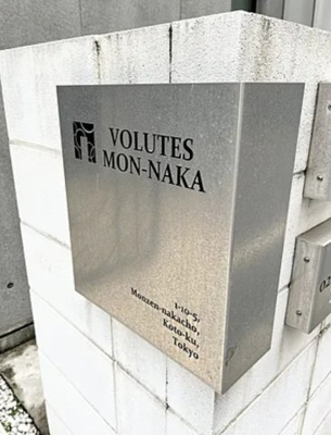 【その他】 | ヴォリュート門仲