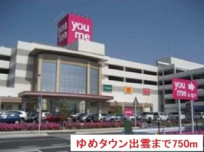 【周辺】 | カーサ　ラッフィナートⅠ | ゆめタウン出雲まで750m