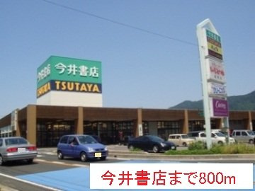 【周辺】 | カーサ　ラッフィナートⅠ | 今井書店まで800m