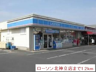 【周辺】 | カーサ　ラッフィナートⅠ | ローソン北神立店まで1200m