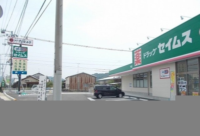 【周辺】 | グランド・ライン大西 | ドラッグセイムス今治大西店まで100m