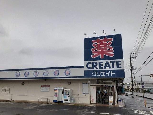 ニューシティ城Ⅱの周辺|クリエイトまで750m