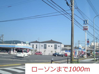 【周辺】 | ストローガーデンⅡ | ローソンまで1000m