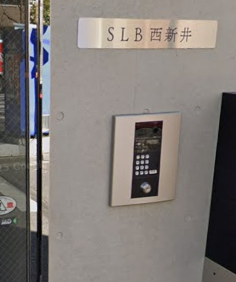 【セキュリティ】 | SLB西新井