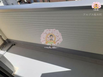 【バルコニー】 | アルバトロス | 同一仕様