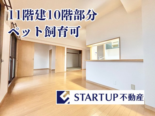 宝マンションサザンスクエア