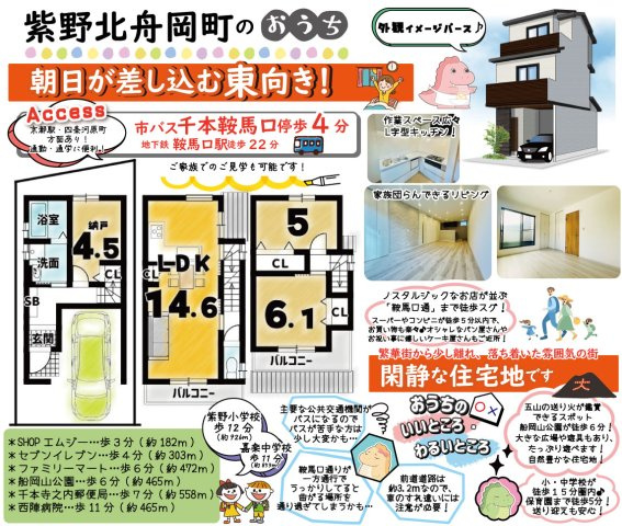 紫野北舟岡町
