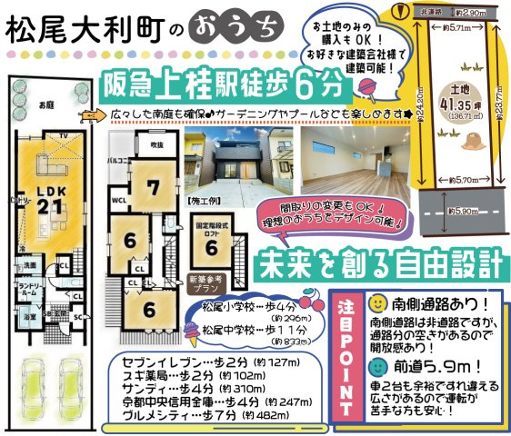 松尾大利町　条件無土地