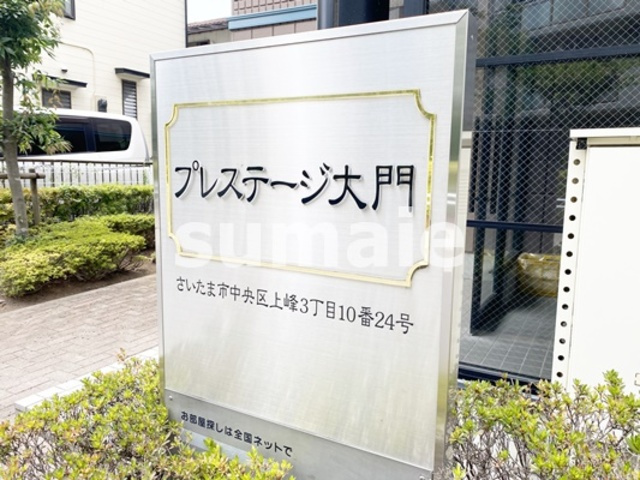 プレステージ大門の周辺|ランドマークです☆