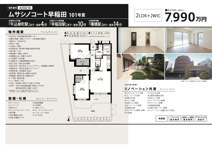 ムサシノコート早稲田　仲介手数料無料＋21万円現金プレゼント中の画像