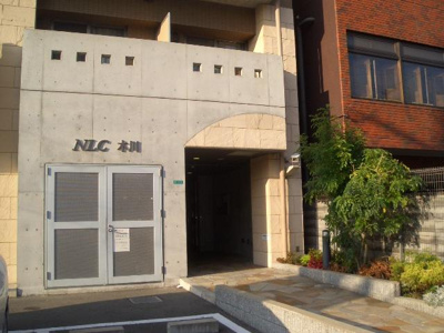 【エントランス】 | ＮＬＣ木川