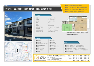 【その他】 | セジュール小原