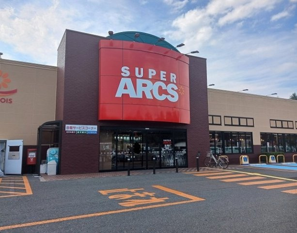 グレンツェンの周辺|スーパーアークス　龍ケ馬場店まで500m