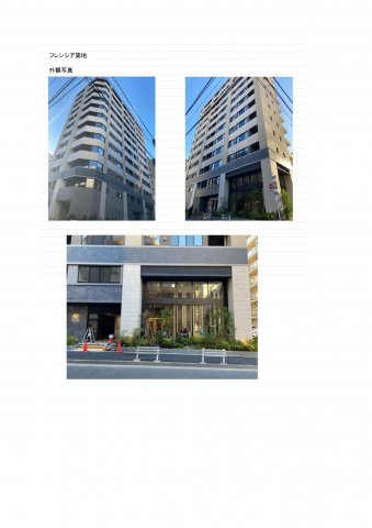 フレンシア築地の外観|外観もきれいです