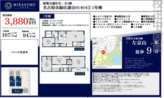  | 【名古屋市緑区漆山1404新築戸建1号棟】✨️仲介手数料無料✨️平子小学校・左京山中学校