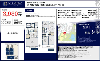  | 【名古屋市緑区漆山1404新築戸建2号棟】✨️仲介手数料無料✨️平子小学校・左京山中学校