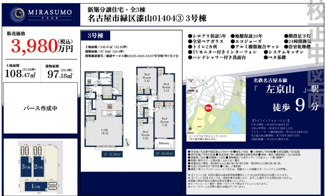 | 【名古屋市緑区漆山1404新築戸建3号棟】✨️仲介手数料無料✨️平子小学校・左京山中学校