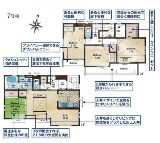 東村山市秋津町4丁目・全7棟　新築一戸建　7号棟