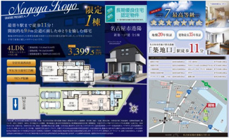  | 【名古屋市港区港陽2丁目710新築戸建】✨️仲介手数料無料✨️港楽小学校・東港中学校