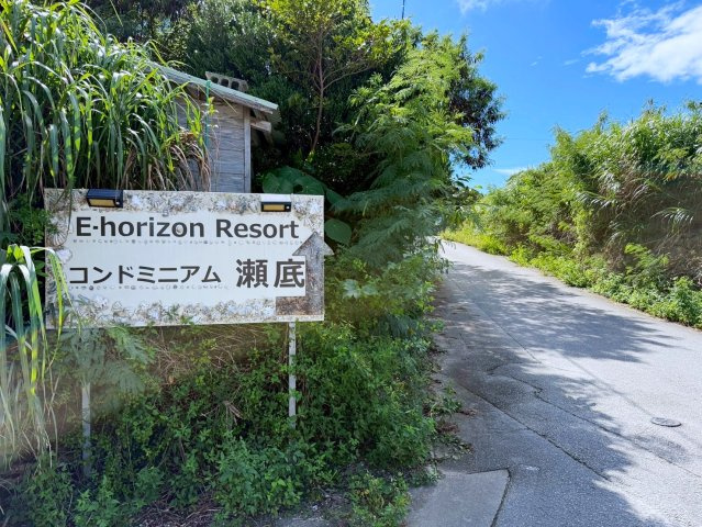 本部町瀬底　売土地のその他|近隣