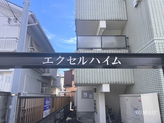 エクセルハイムの周辺|ランドマークです！