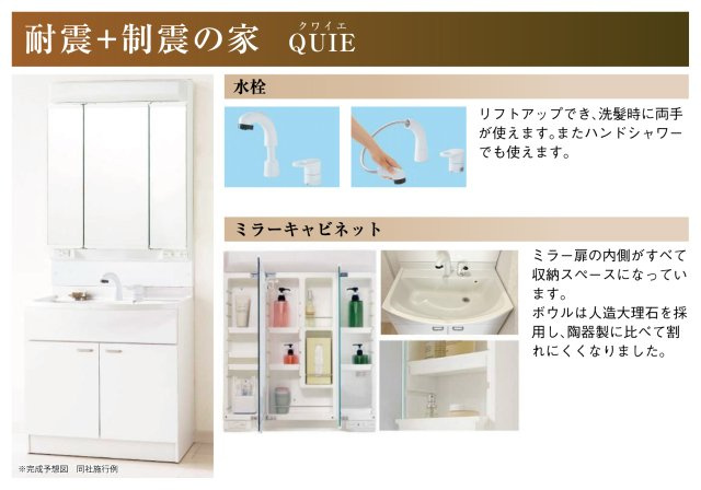 クワイエ　一宮市萩原町花井方第3　全2区画分譲の独立洗面台|床材に受ける様々な傷や、温度・湿度変化による、クラックの発生を大幅に抑える特殊加工を施工済みです。
水栓はリフトアップできて両手が使えます。またハンドシャワーでも使えます。