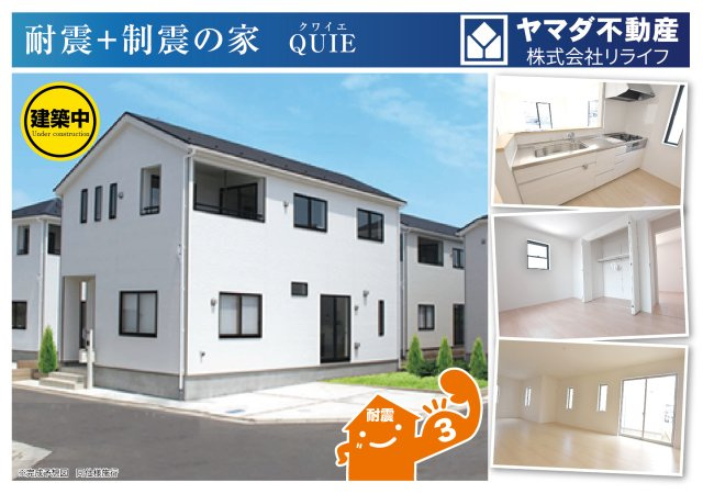 クワイエ　一宮市萩原町花井方第3　全2区画分譲の外観：施工例|■1号棟
■YAMADA電機の　ヤマダ不動産　株式会社リライフ　一宮店■
耐震性能・制震性能を備えたおうち！
震度７の揺れに鍛えられた、建築基準法の1.5倍の壁量と制振装置（SAFE365）を完備