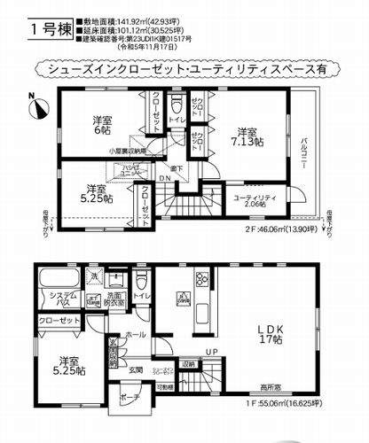 【間取り】 | 【仲介手数料０円】厚木市温水西1丁目　中古一戸建て　1号棟 | 厚木市温水西1丁目　中古一戸建て　1号棟