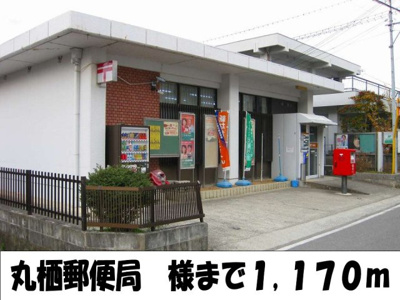 【周辺】 | ヴァンクール貴志川Ⅱ | 丸栖郵便局様まで1170m