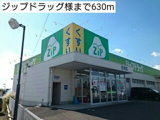 【周辺】 | シャノアール西大井Ⅱ | ジップドラッグ様まで630m