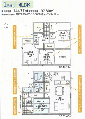 【間取り】 | 【仲介手数料０円】綾瀬市深谷中第21　新築一戸建て | 綾瀬市深谷中第21　新築一戸建て