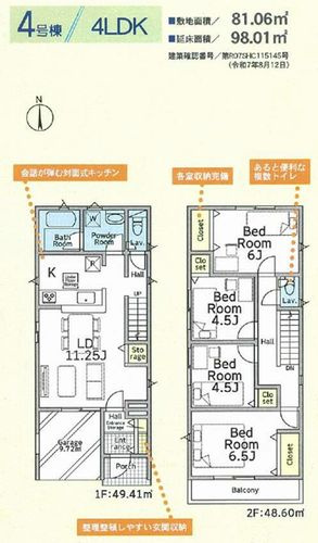 【その他】 | 【仲介手数料０円】綾瀬市上土棚北第25　新築一戸建て　全4棟 | 1号棟　綾瀬市上土棚北第25　新築一戸建て　全4棟
