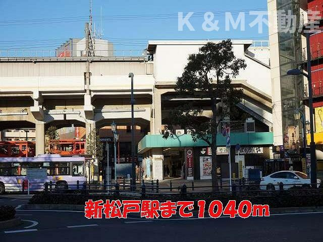 プリムローズの周辺|新松戸駅まで1,040m 