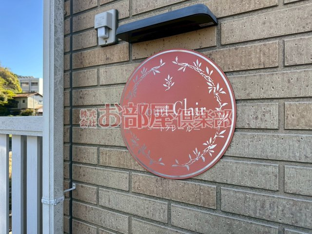 コートクレールのその他