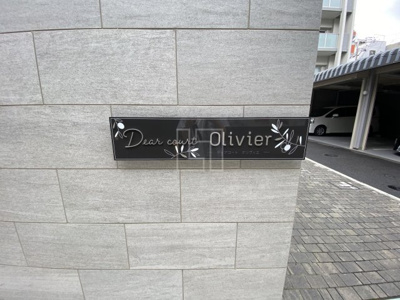 【エントランス】 | ディアコートオリヴィエ | ディアコートオリヴィエ　エントランス