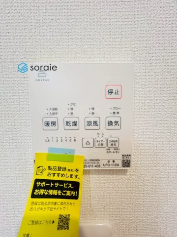 川越市大字寺尾　3LDK　中古戸建ての発電・温水設備|令和7年11月4日撮影。