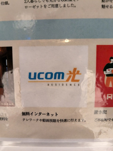ワンルーフフラット蔵前の設備|インターネット無料です
