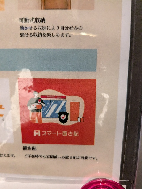 ワンルーフフラット蔵前の設備|スマート置き配対応です