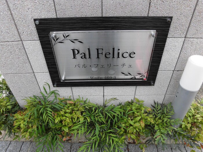 パルフェリーチェの設備