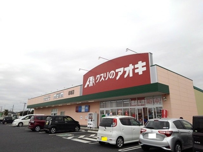 【周辺】 | アルタイルⅢ | クスリのアオキ結城店まで250m