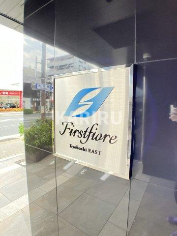 ファーストフィオーレ京橋イーストの周辺