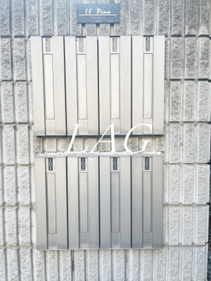 【その他共用部分】 | イル・ピーノ | 集合ポストです。