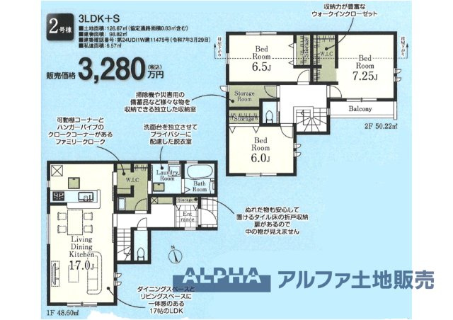 ~あきる野野辺 第5~ Newly built houseの間取り|【Floor plan】
◆採光とと空間◆南面に面した各居室は明るく十分に取れた空間が快適さを感じさせてくれる。和室や書斎、WICなど収納充実した豊かな暮らしが待っています。